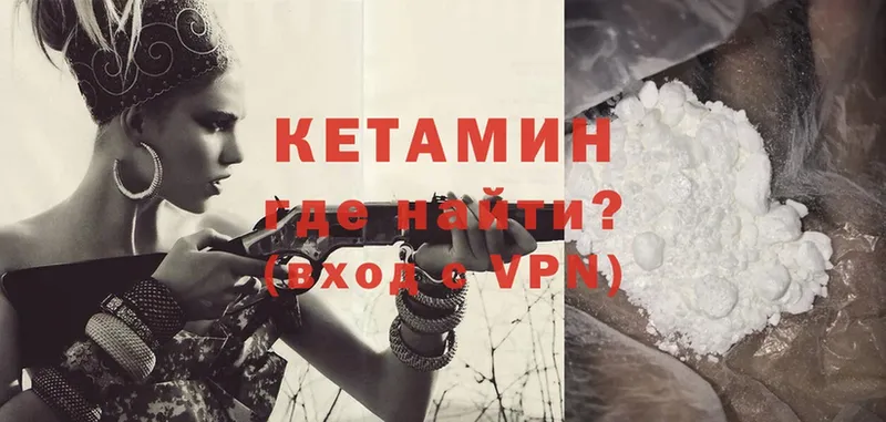 КЕТАМИН VHQ  Инсар 